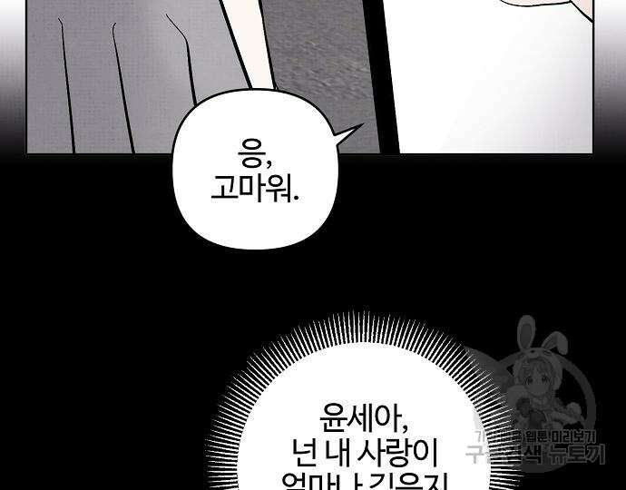 너에게로 중독 17화 136