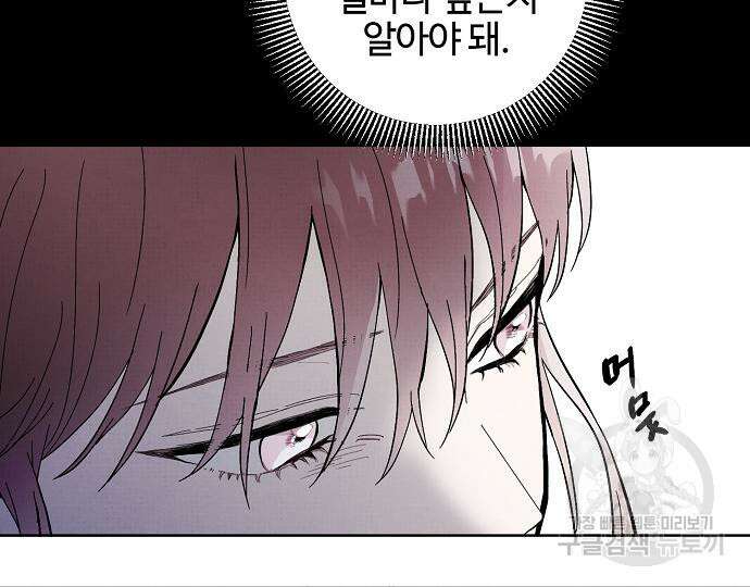 너에게로 중독 17화 137