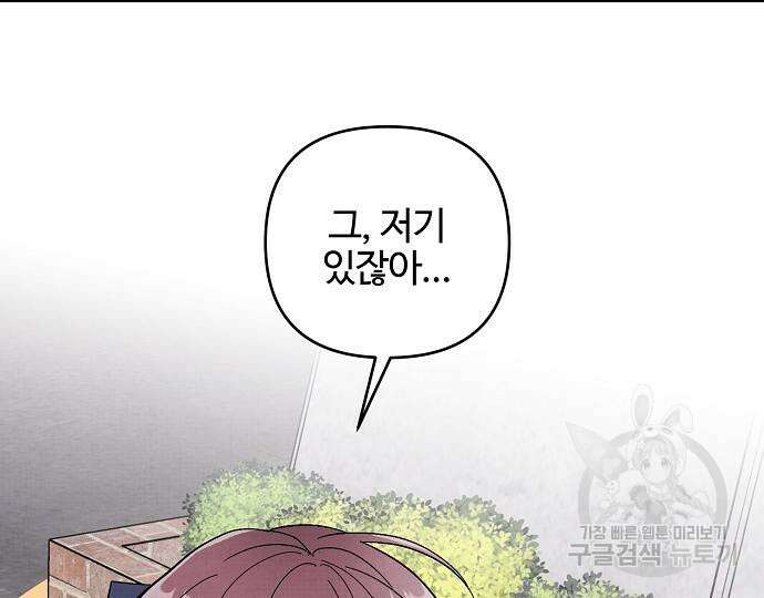 너에게로 중독 17화 138