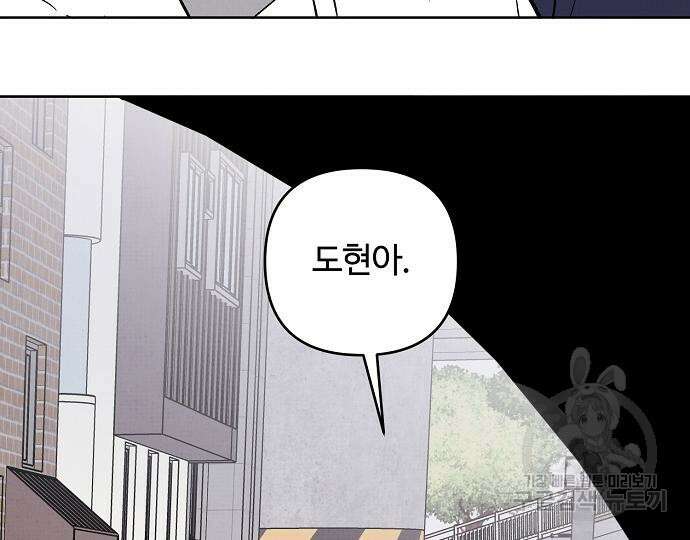 너에게로 중독 17화 140