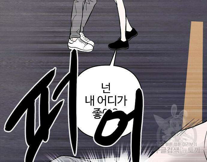 너에게로 중독 17화 142