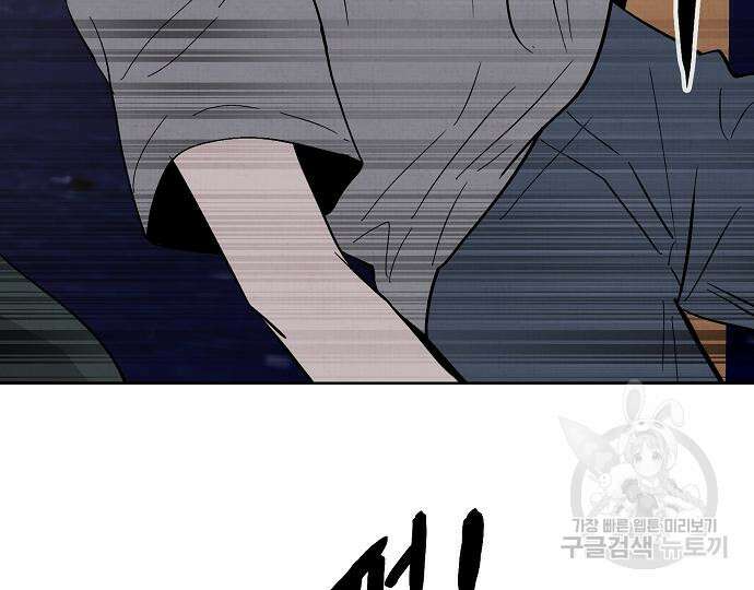 너에게로 중독 17화 144