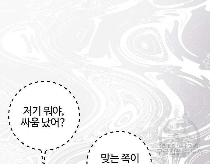 너에게로 중독 17화 147
