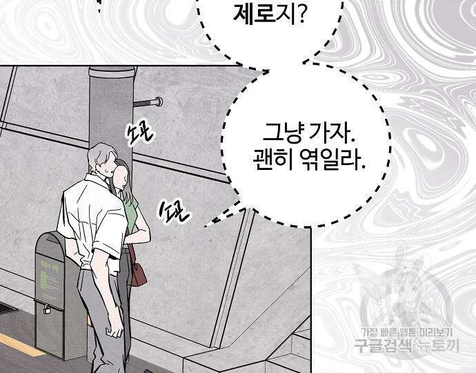 너에게로 중독 17화 148