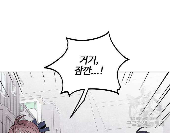 너에게로 중독 17화 152