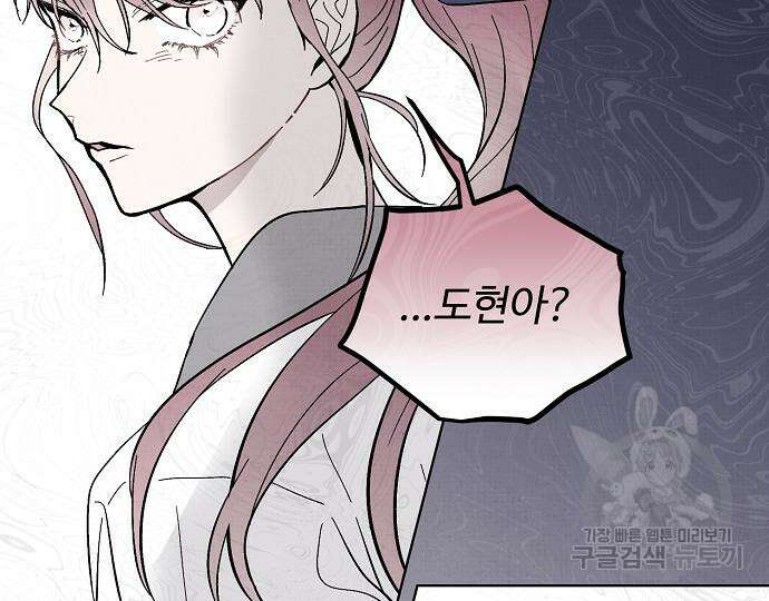 너에게로 중독 17화 156