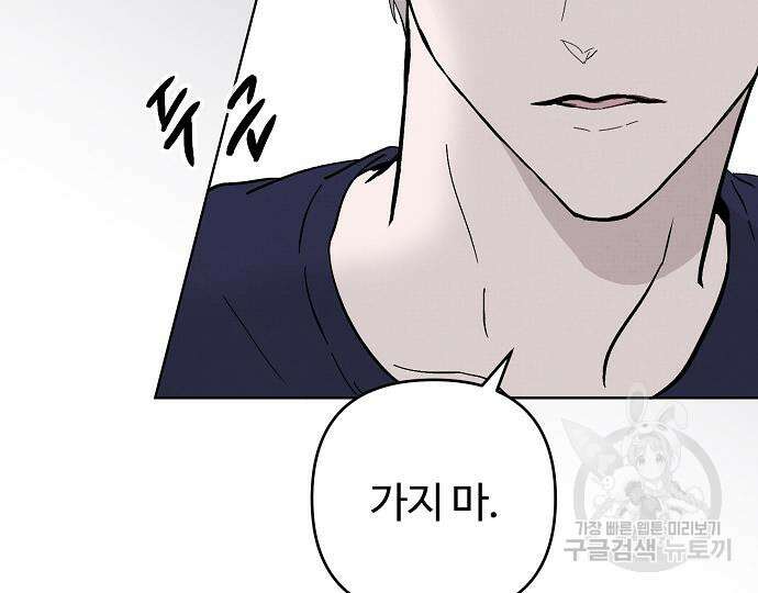 너에게로 중독 17화 158