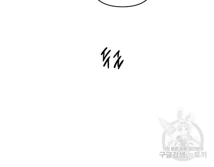 너에게로 중독 17화 159