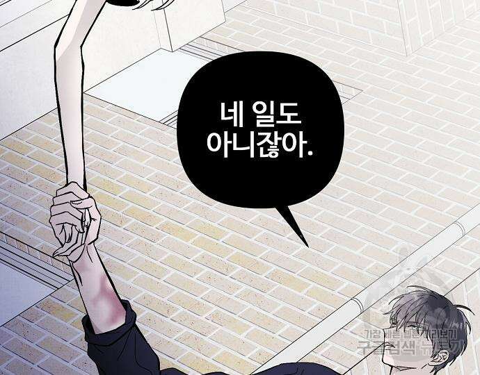 너에게로 중독 17화 161