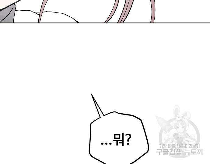 너에게로 중독 17화 164