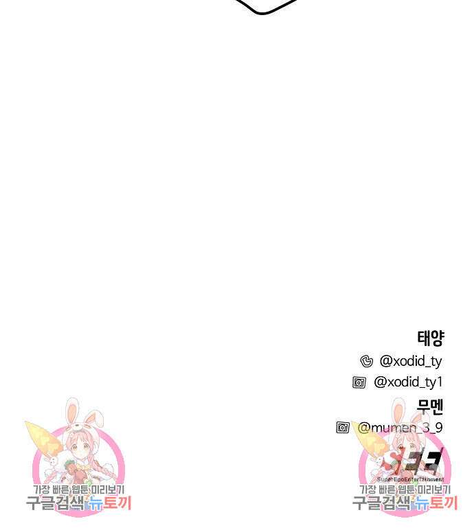너에게로 중독 17화 165