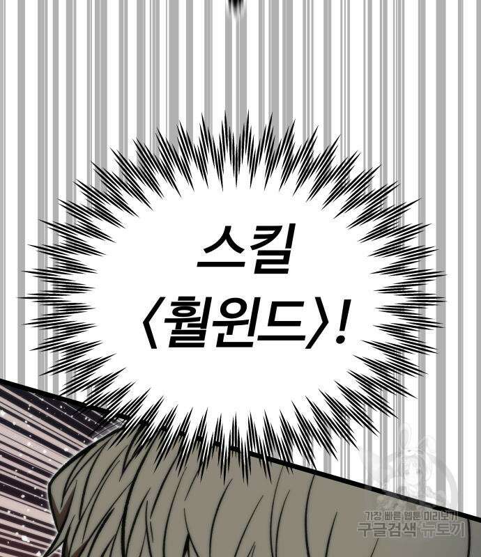 최강부캐 118화 10