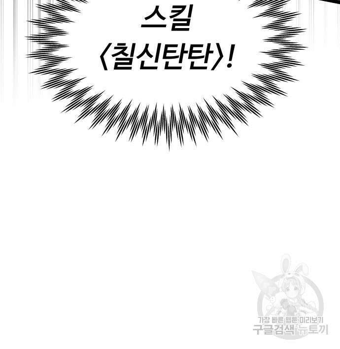 최강부캐 118화 13