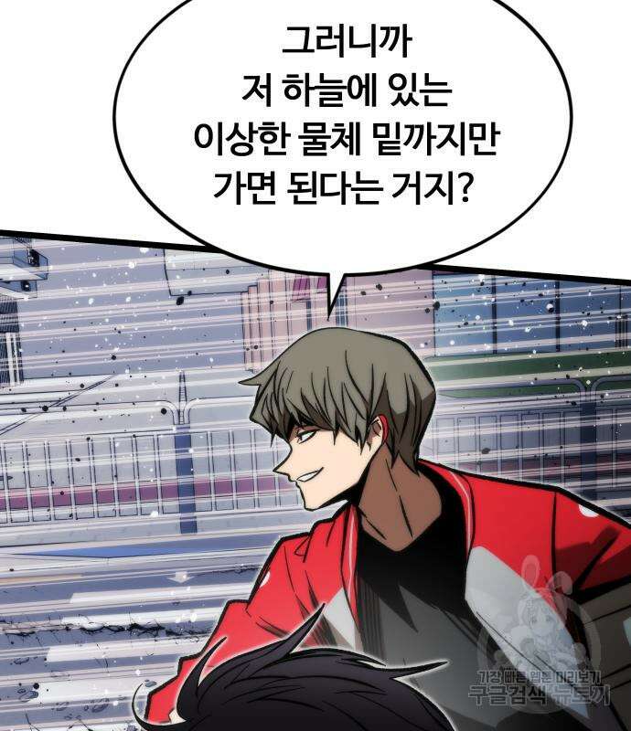 최강부캐 118화 20