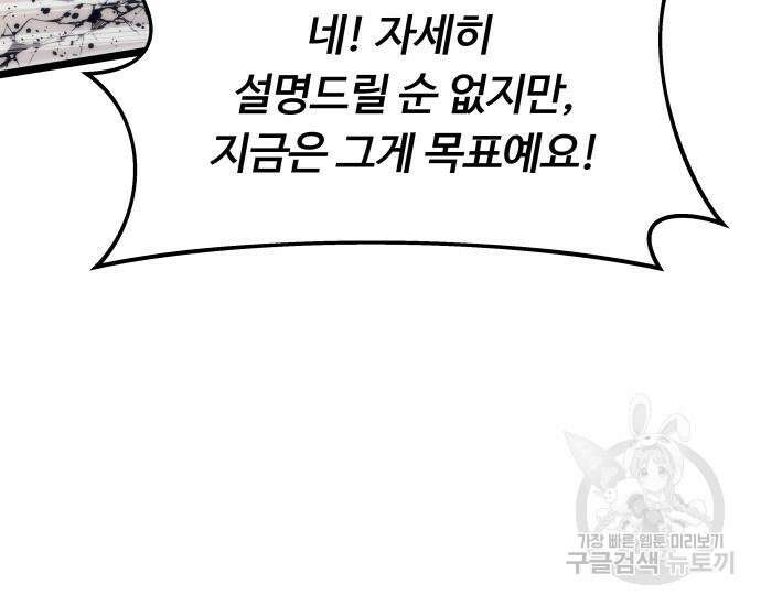 최강부캐 118화 22