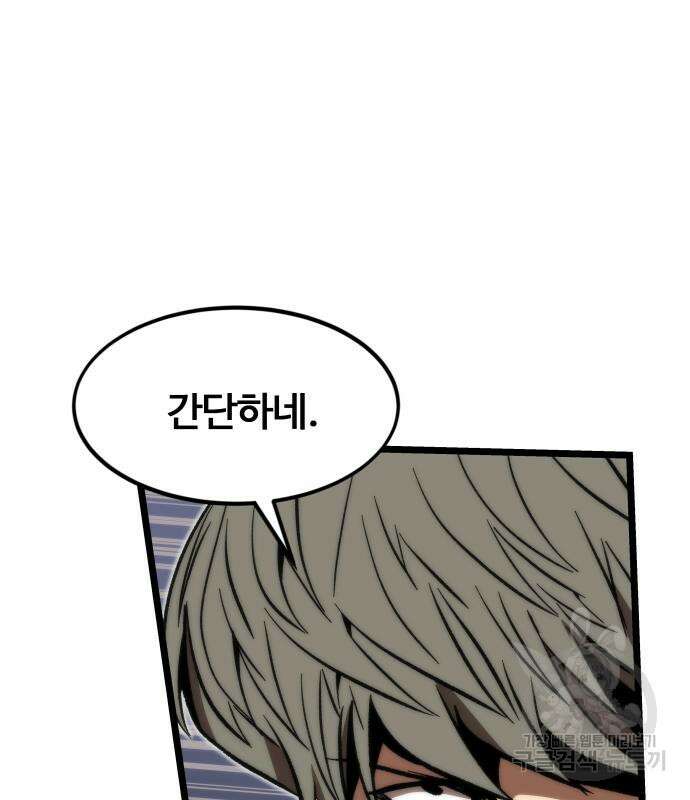 최강부캐 118화 23