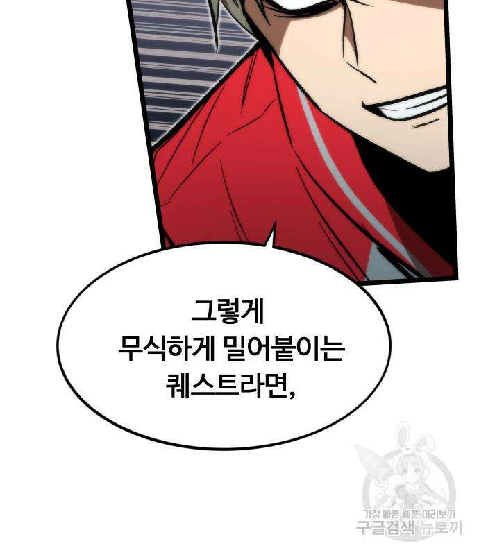 최강부캐 118화 24
