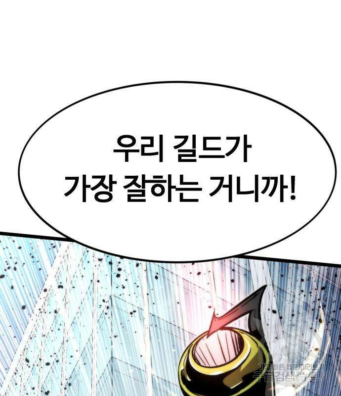 최강부캐 118화 25