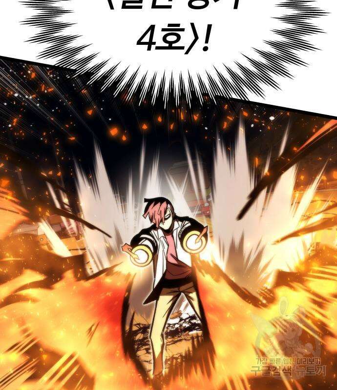 최강부캐 118화 28