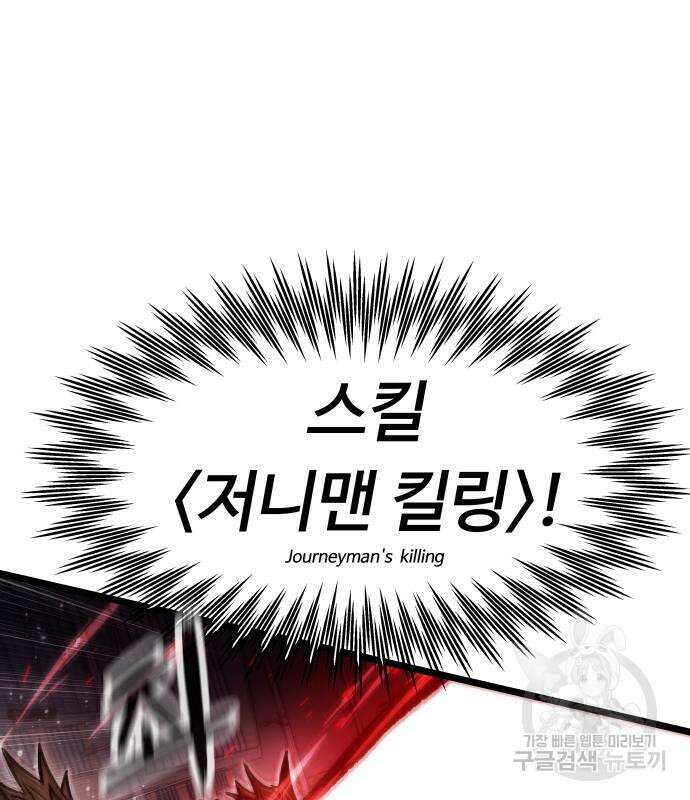 최강부캐 118화 40