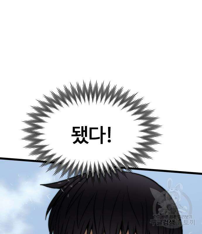 최강부캐 118화 45