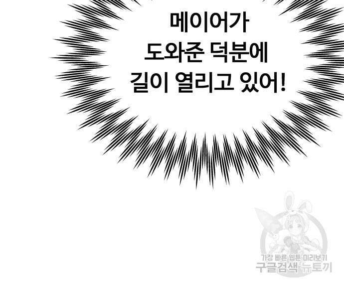 최강부캐 118화 47