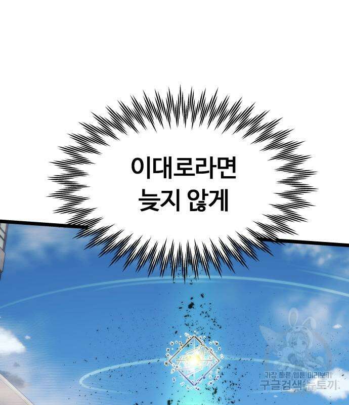 최강부캐 118화 48
