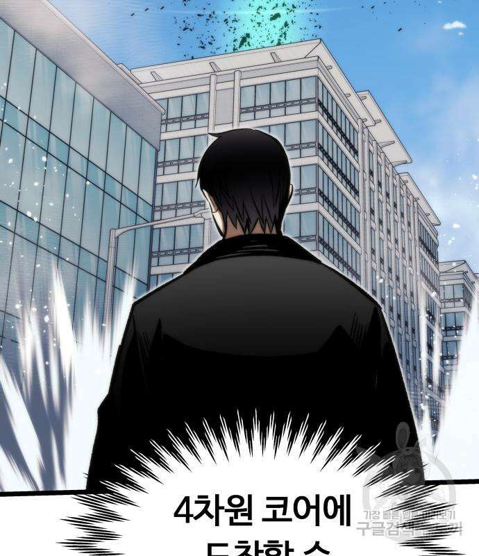 최강부캐 118화 49