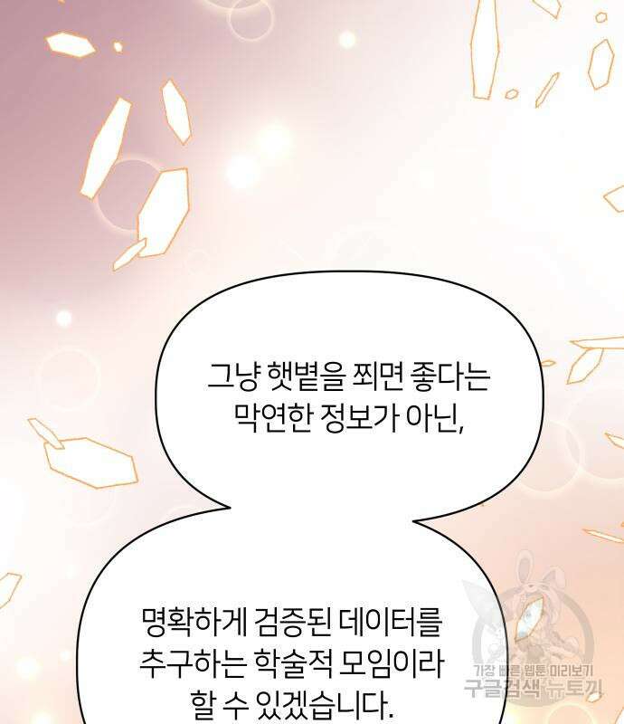 망겜의 현금술사 20화 8