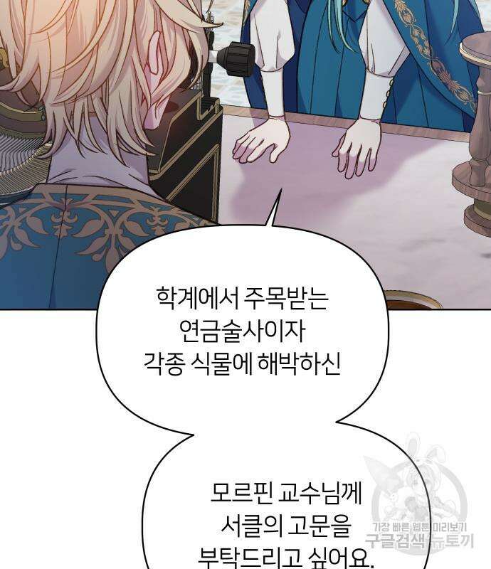 망겜의 현금술사 20화 11