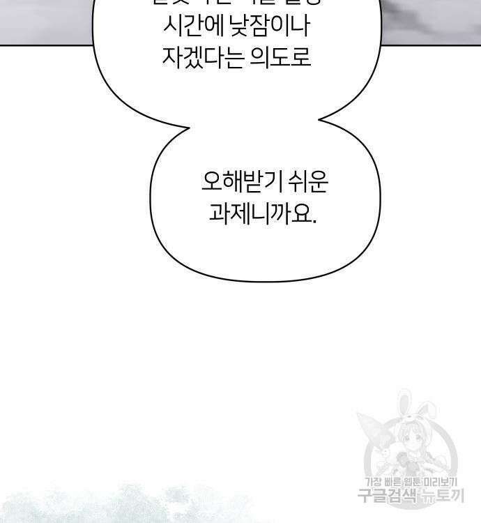 망겜의 현금술사 20화 18