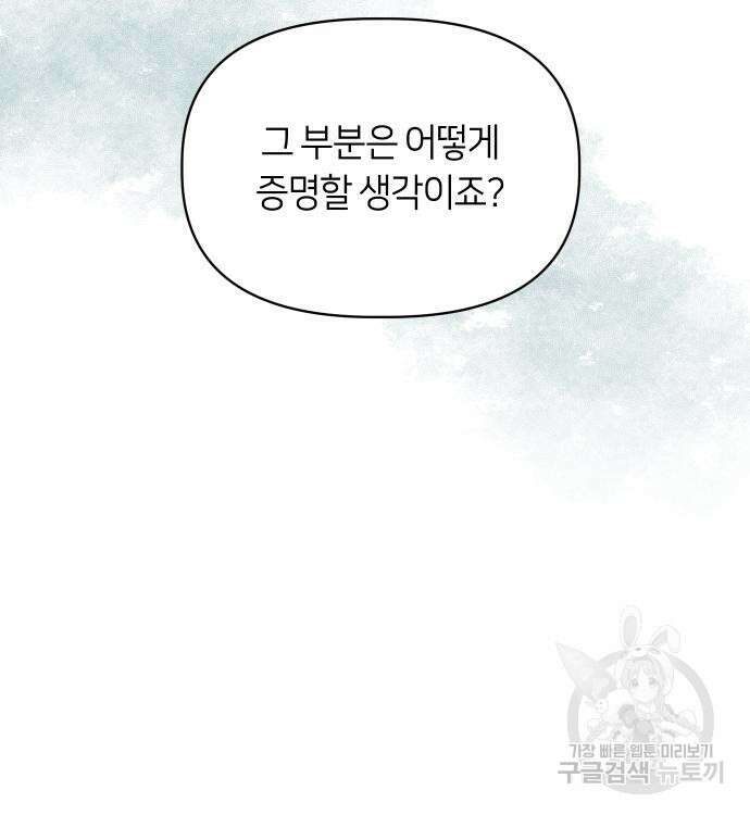 망겜의 현금술사 20화 19