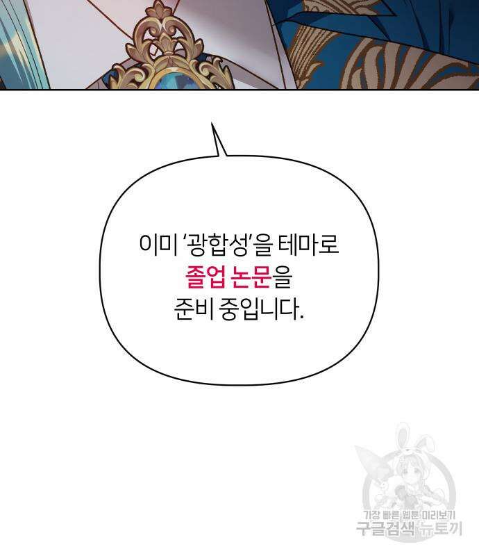 망겜의 현금술사 20화 21