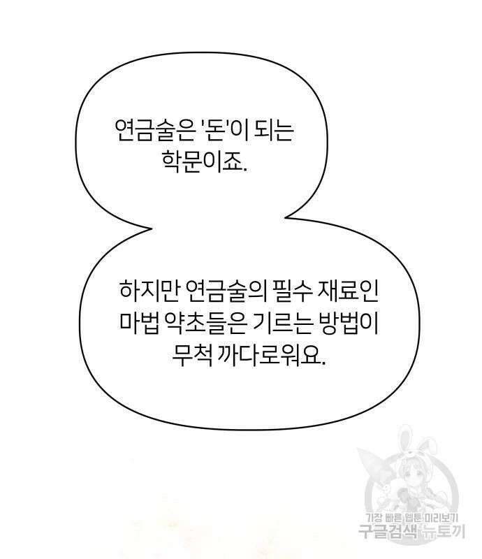 망겜의 현금술사 20화 22
