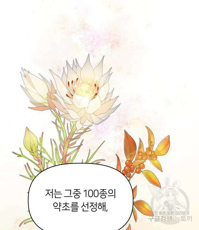 망겜의 현금술사 20화 23
