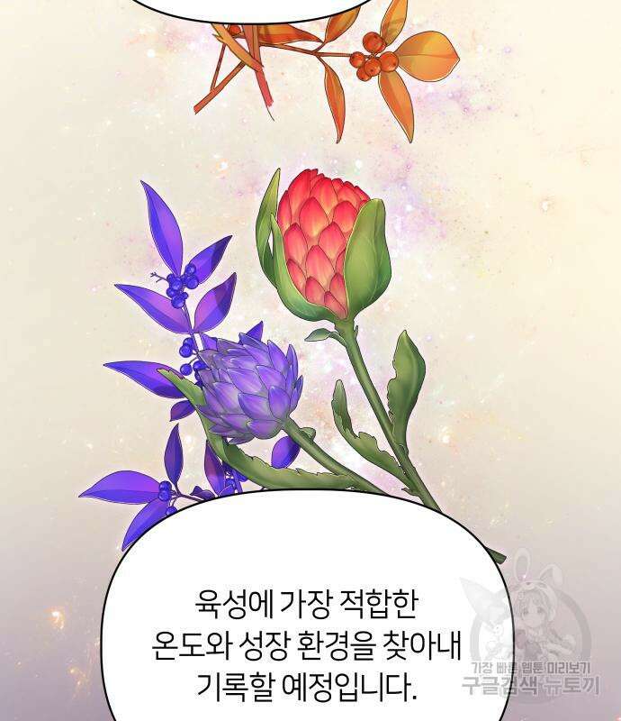 망겜의 현금술사 20화 24