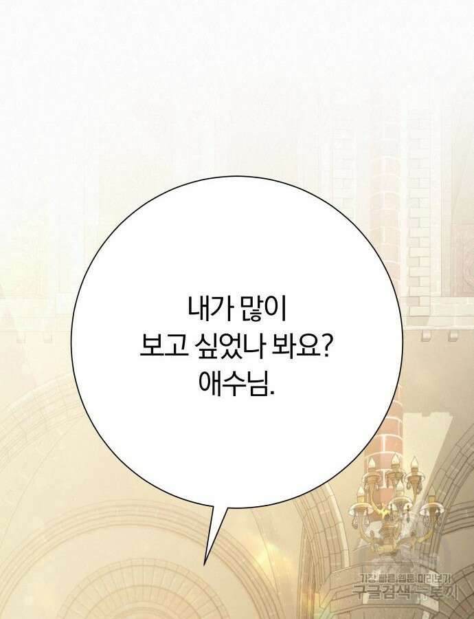 작전명 순정 84화 24