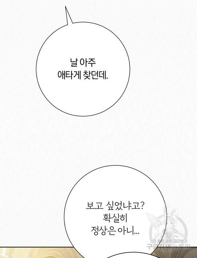 작전명 순정 84화 26