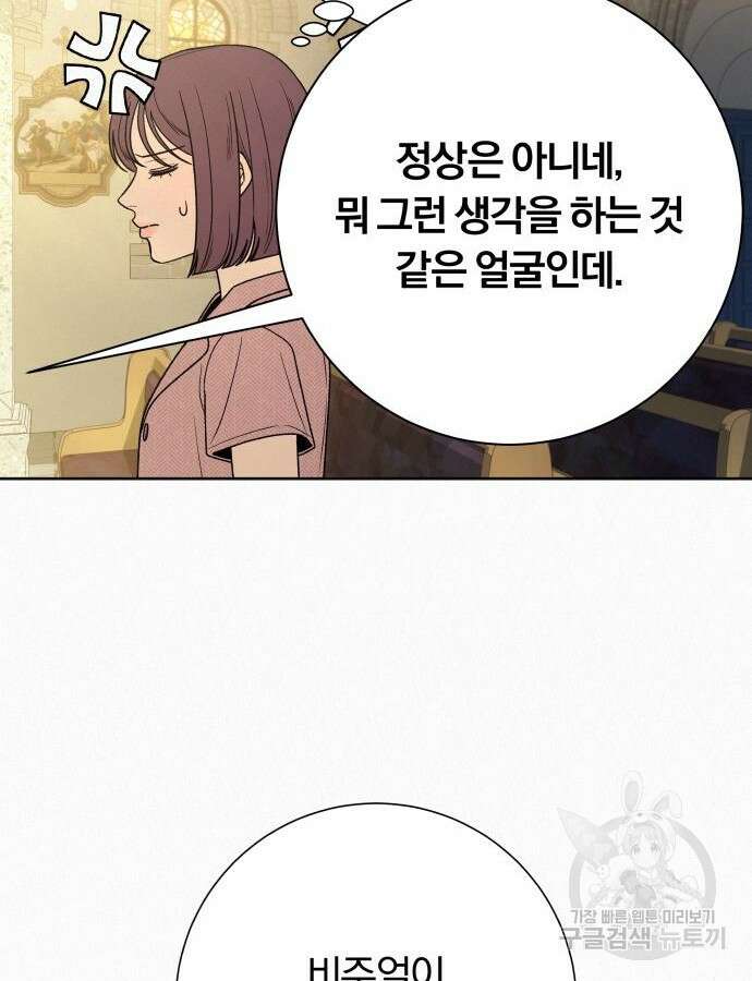 작전명 순정 84화 27