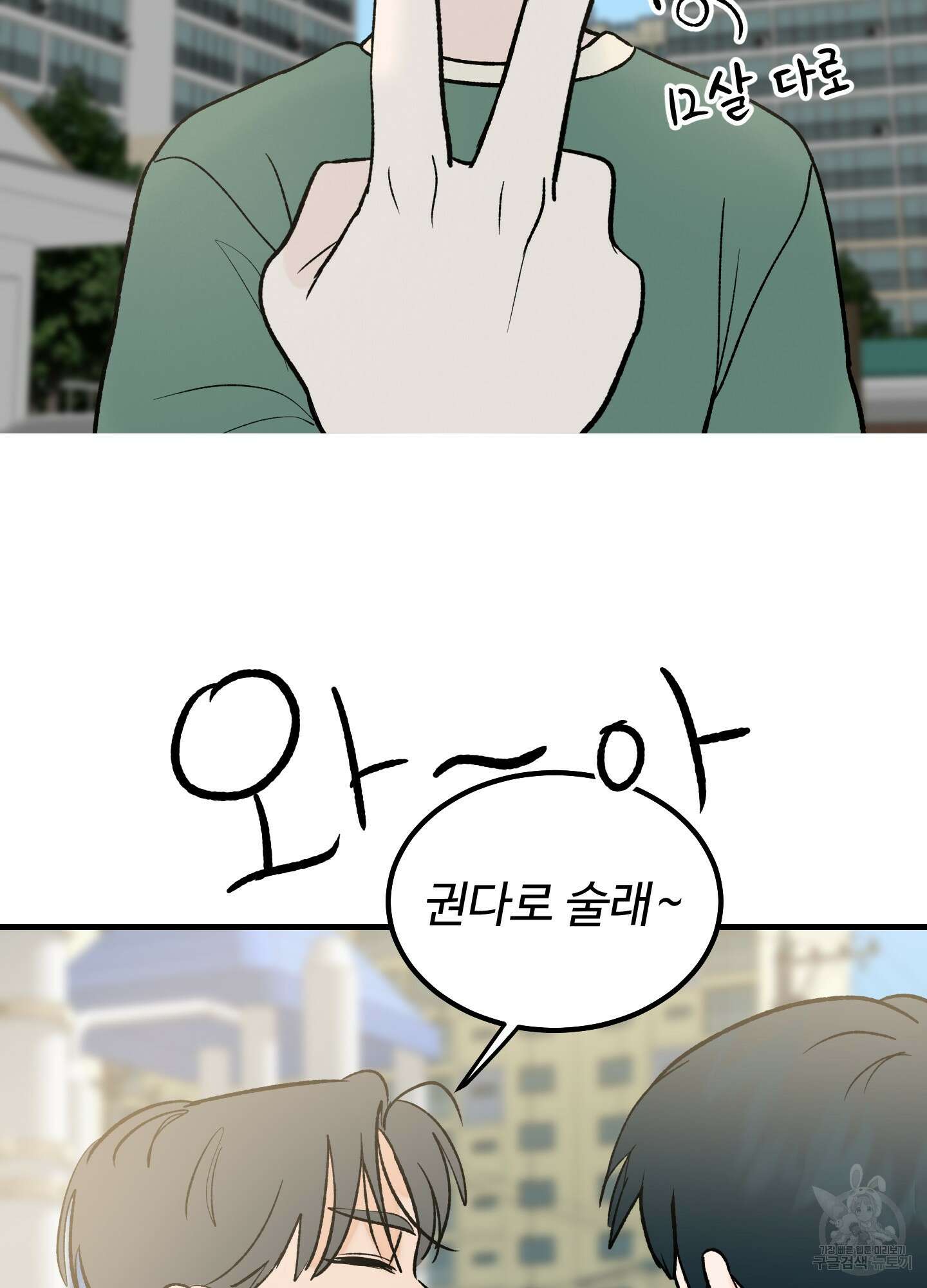 홍점 2화 3