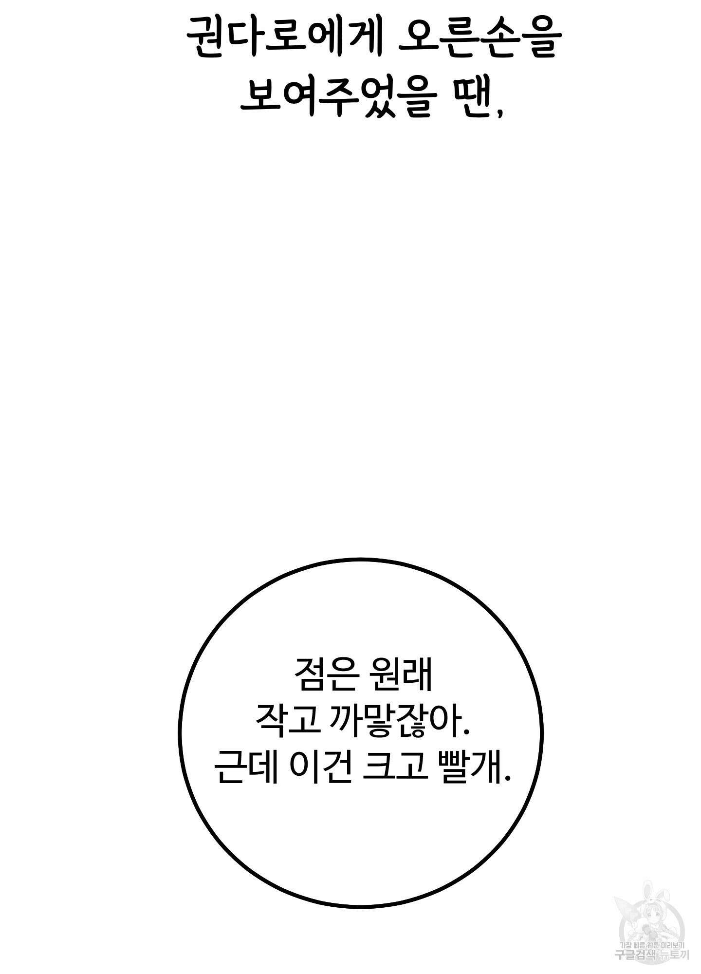 홍점 2화 18