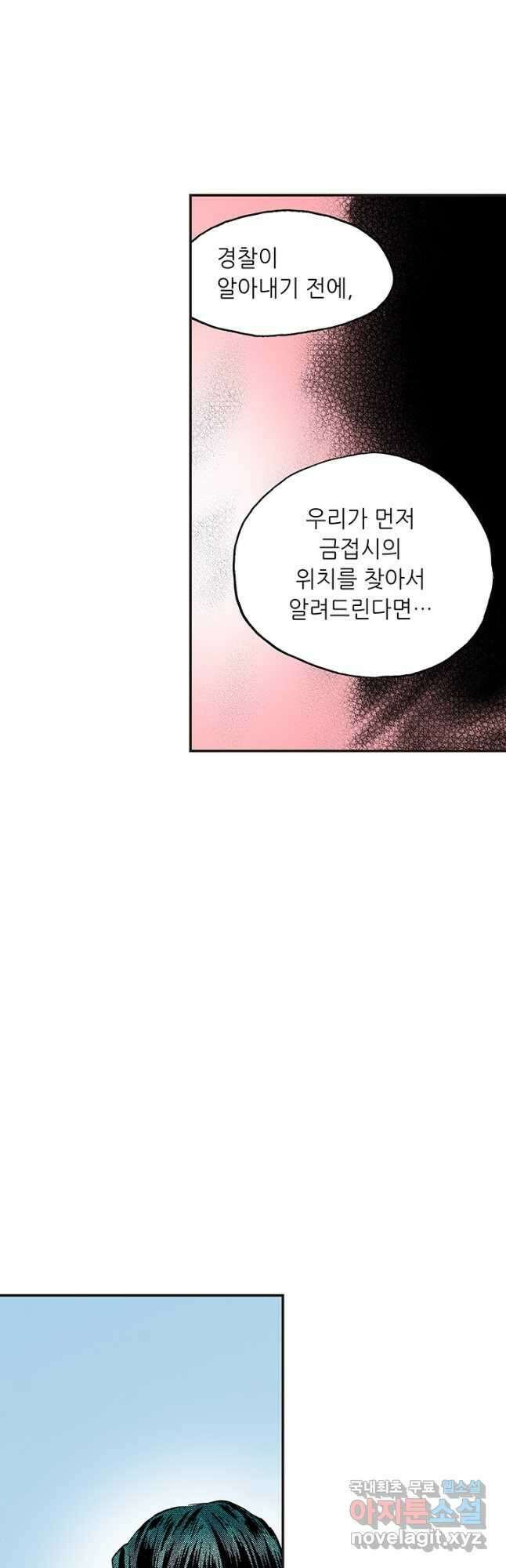 복원가의 집 298화-의뢰150(하) 2