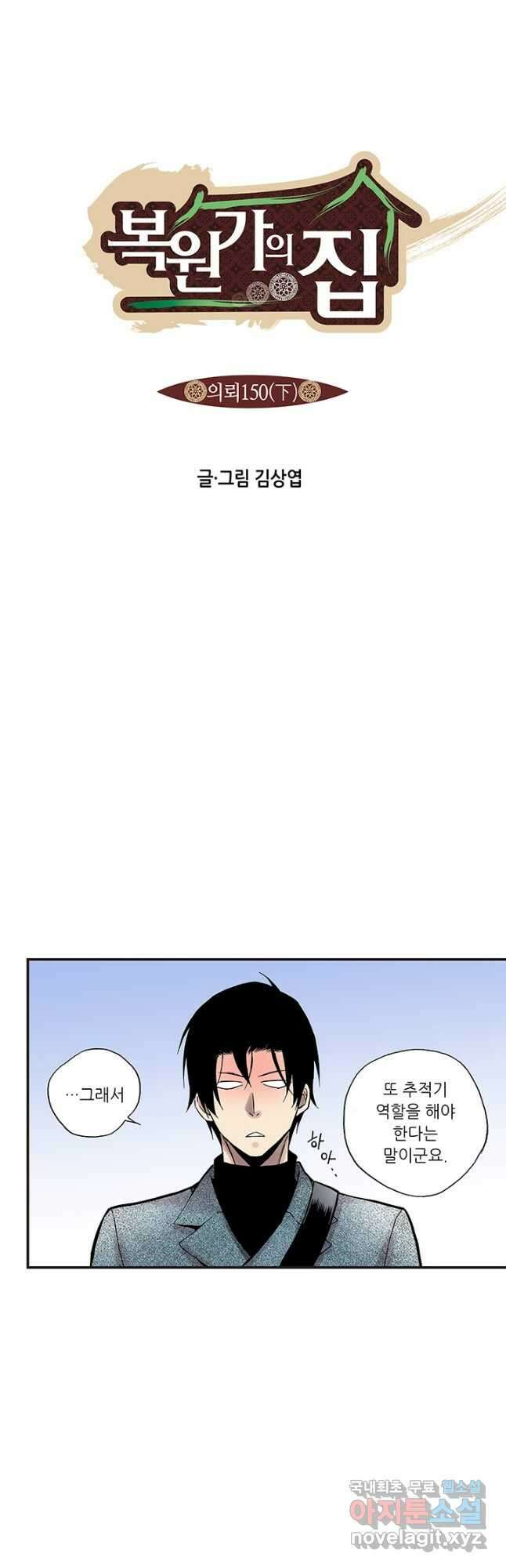 복원가의 집 298화-의뢰150(하) 5