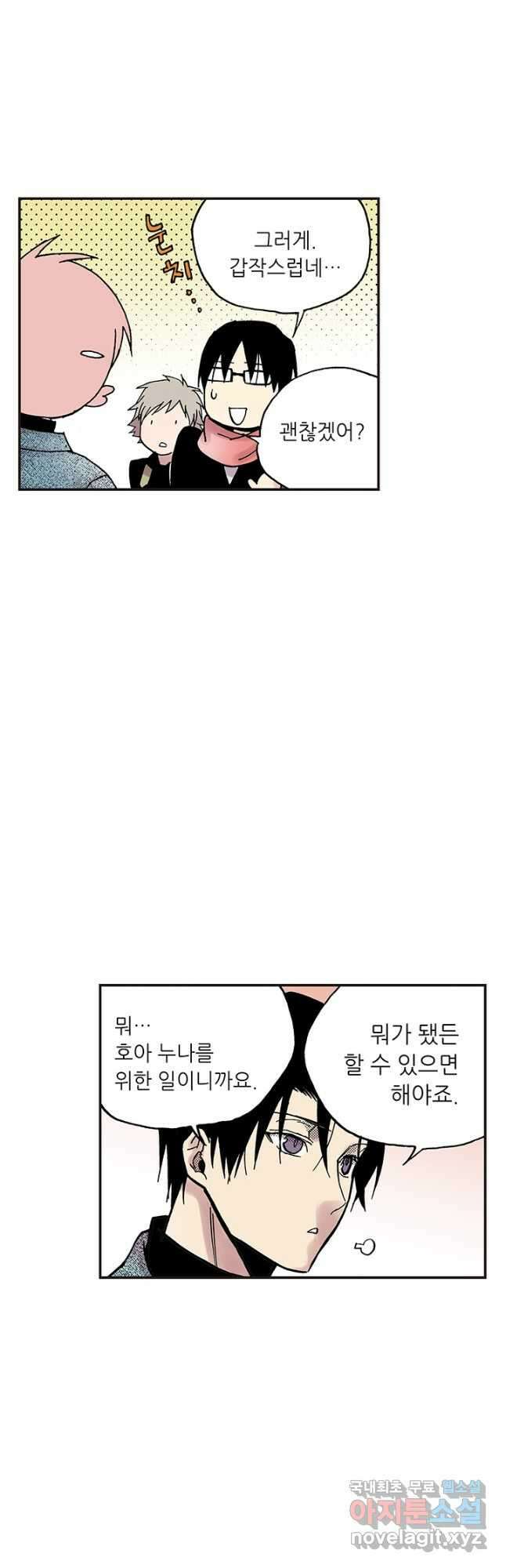 복원가의 집 298화-의뢰150(하) 6
