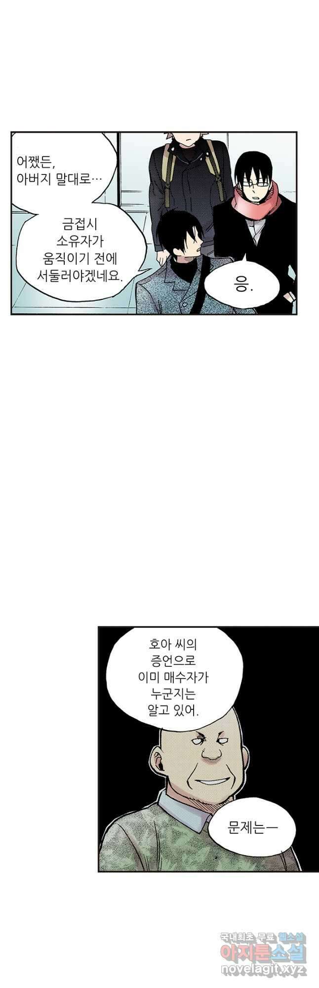 복원가의 집 298화-의뢰150(하) 7