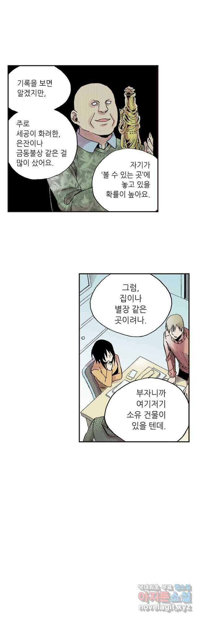 복원가의 집 298화-의뢰150(하) 9