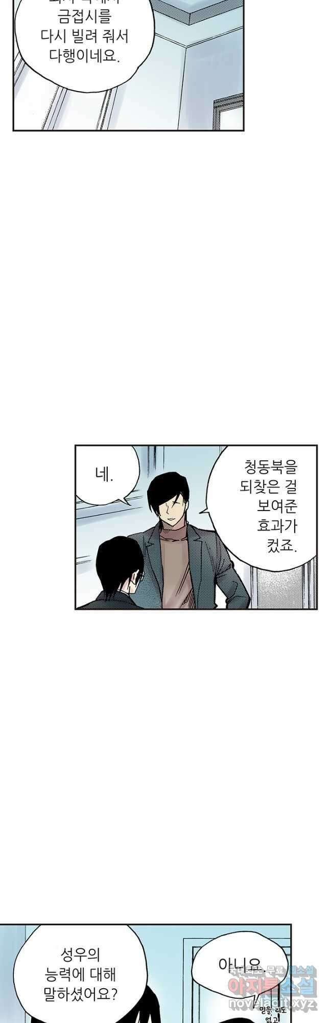 복원가의 집 298화-의뢰150(하) 12