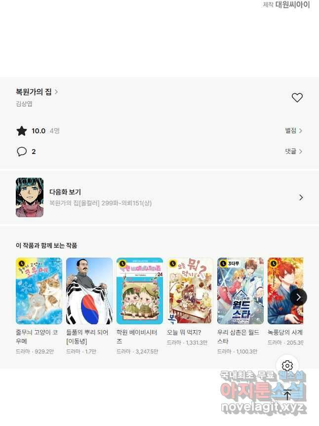 복원가의 집 298화-의뢰150(하) 27