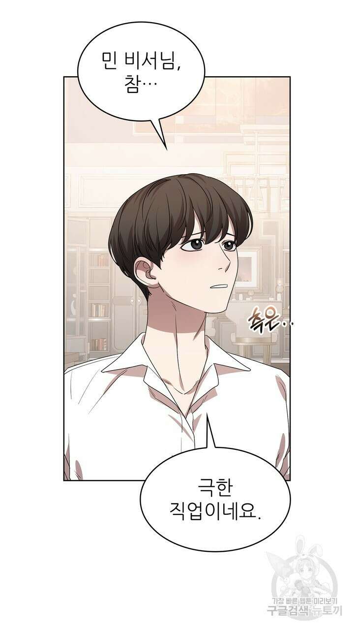 룩앳미(BL) 32화 5