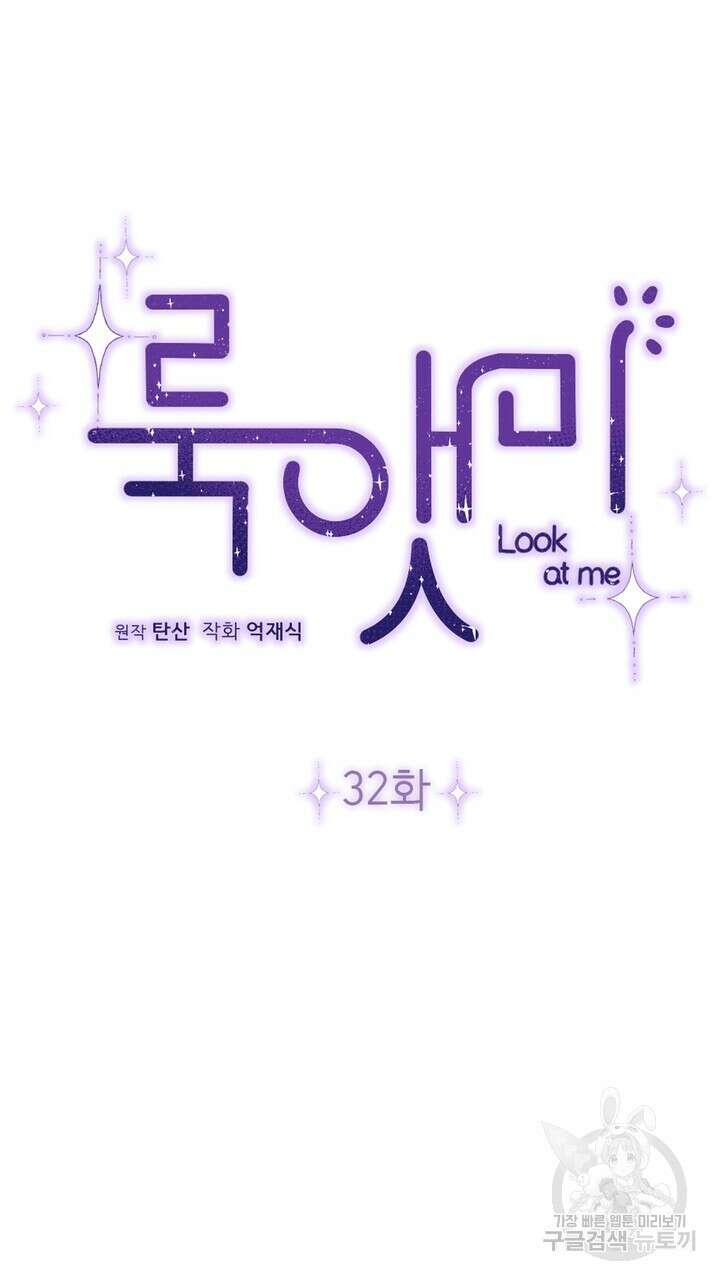 룩앳미(BL) 32화 11